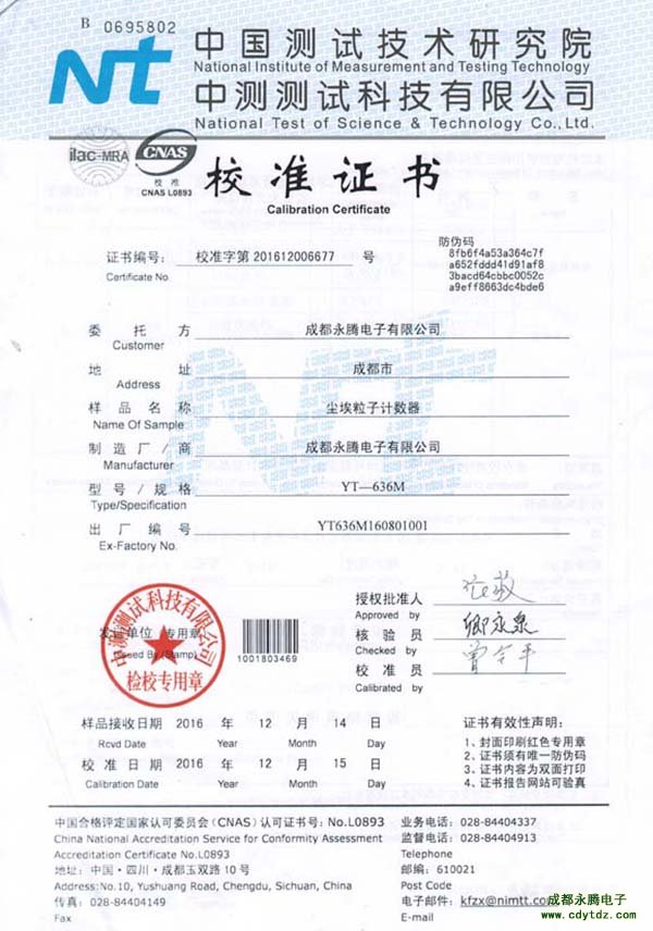 成都永騰電子塵埃粒子計數(shù)器檢驗報告