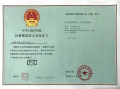 揚塵傳感器計量器具型式批準證書